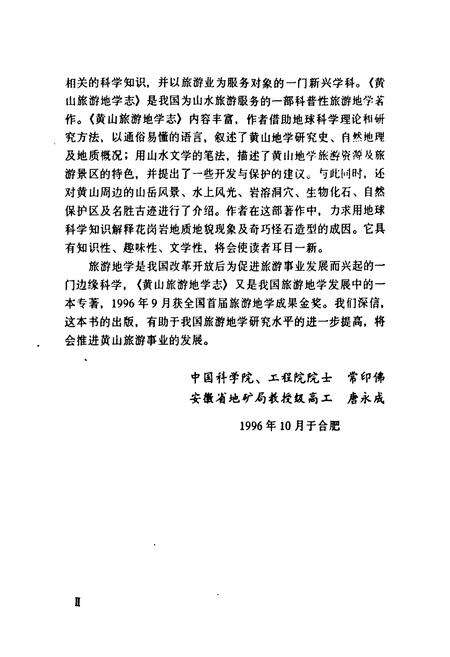 《黄山旅游地学志》.pdf_安徽省志预览图3