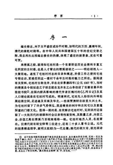 《龙井春秋》.pdf_安徽省志预览图2