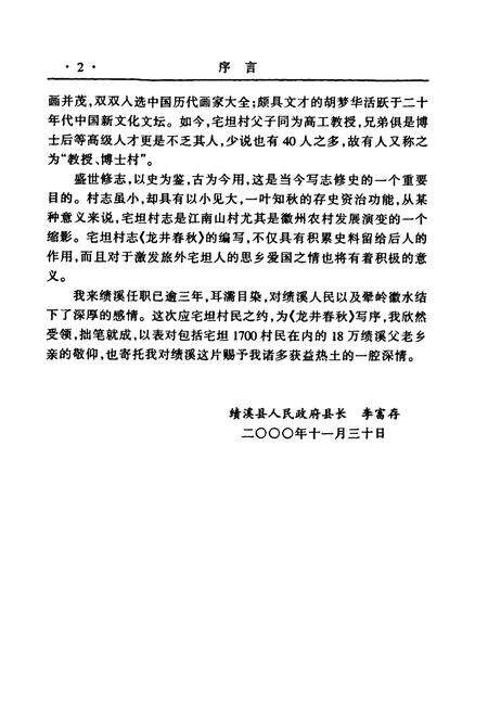 《龙井春秋》.pdf_安徽省志预览图3
