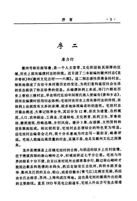 《龙井春秋》.pdf_安徽省志预览图4