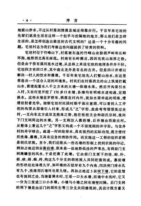 《龙井春秋》.pdf_安徽省志预览图5