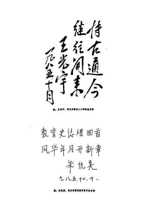 《《涡阳县教育志》》.pdf_安徽省志预览图2