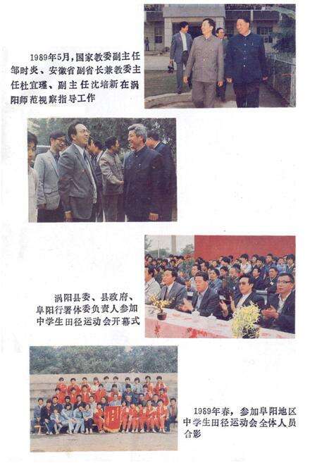 《《涡阳县教育志》》.pdf_安徽省志预览图4