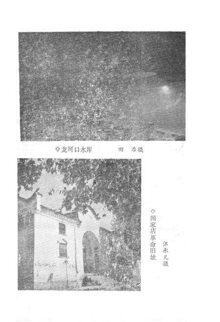 《《皖西风物志》》.pdf_安徽省志预览图5