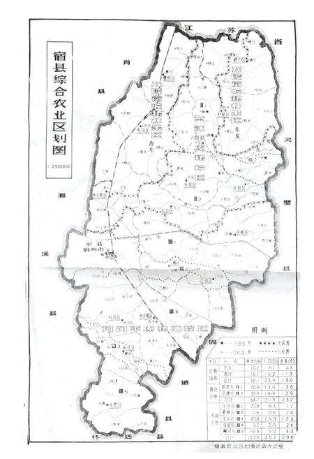 《《宿县农牧渔业志》》.pdf_安徽省志预览图2