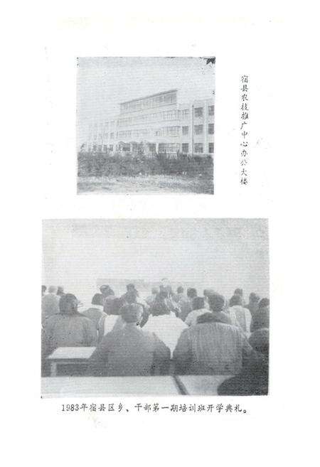 《《宿县农牧渔业志》》.pdf_安徽省志预览图4
