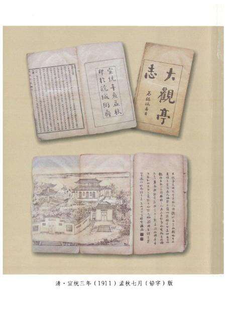 《大观亭志》.pdf_安徽省志预览图3
