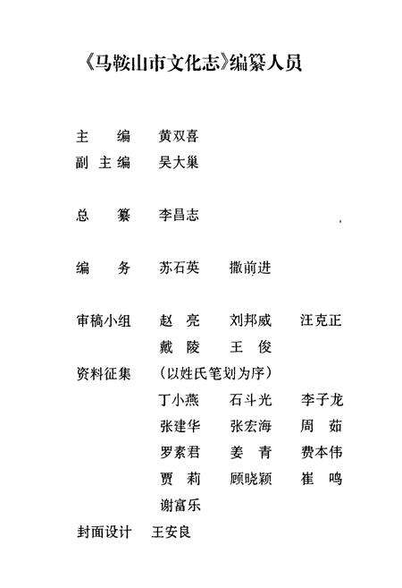 《马鞍山市文化志》.pdf_安徽省志预览图2