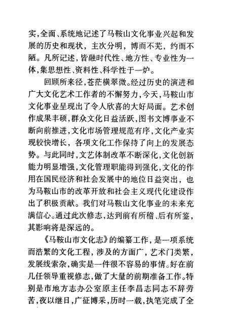 《马鞍山市文化志》.pdf_安徽省志预览图4