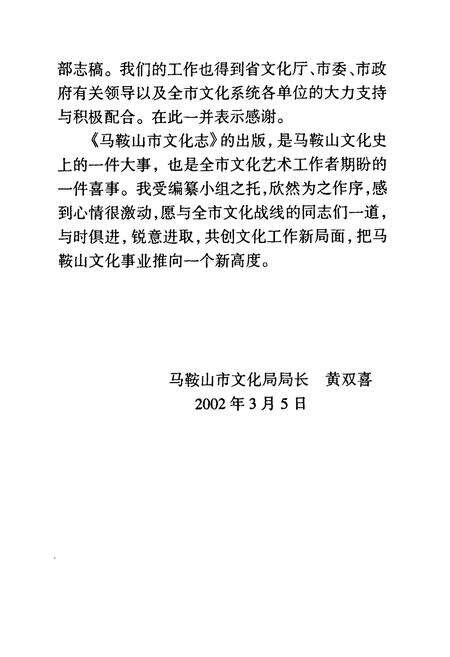 《马鞍山市文化志》.pdf_安徽省志预览图5