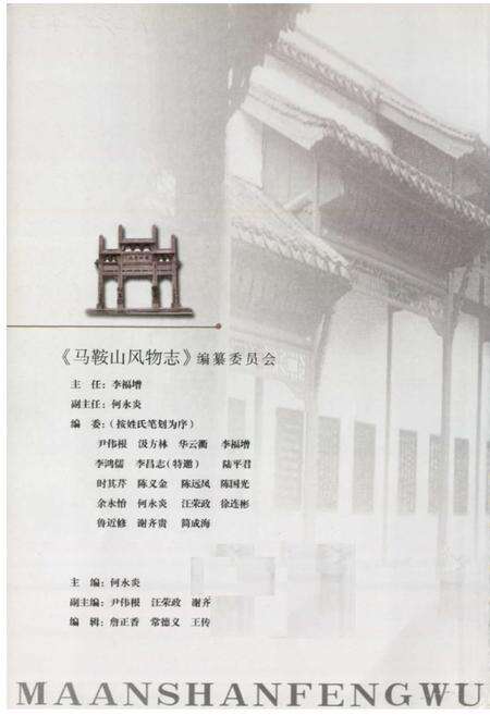 《马鞍山风物志》.pdf_安徽省志预览图2