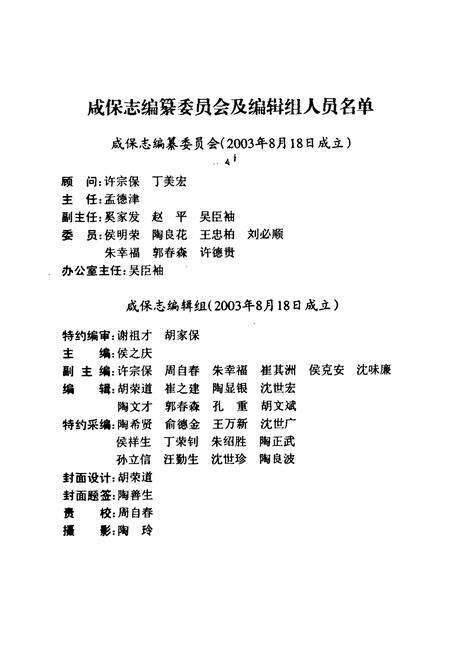 《芜湖县咸保志》.pdf_安徽省志预览图1