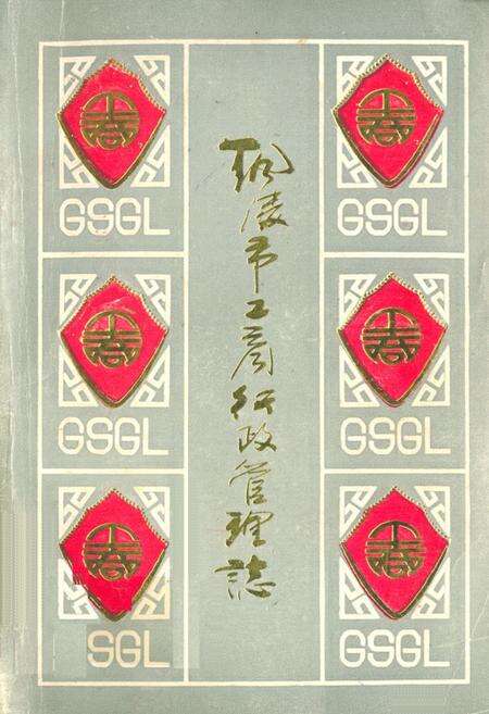 《《铜陵市工商行政管理志》》.pdf_安徽省志缩略图