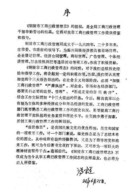《《铜陵市工商行政管理志》》.pdf_安徽省志预览图2
