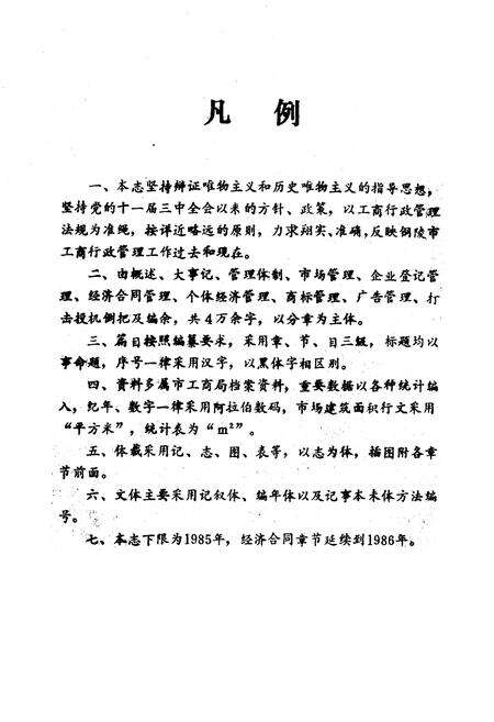 《《铜陵市工商行政管理志》》.pdf_安徽省志预览图3