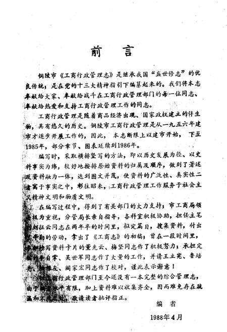 《《铜陵市工商行政管理志》》.pdf_安徽省志预览图4