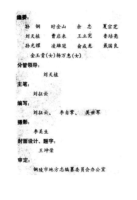 《《铜陵市工商行政管理志》》.pdf_安徽省志预览图5