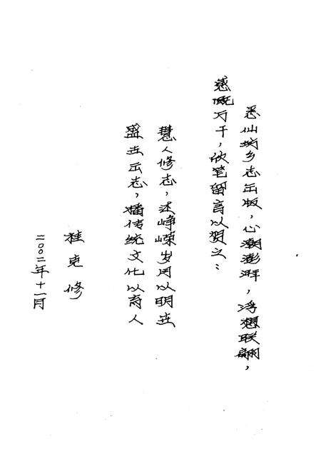 《《仙坊乡志》》.pdf_安徽省志预览图3