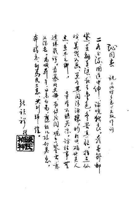 《《仙坊乡志》》.pdf_安徽省志预览图5