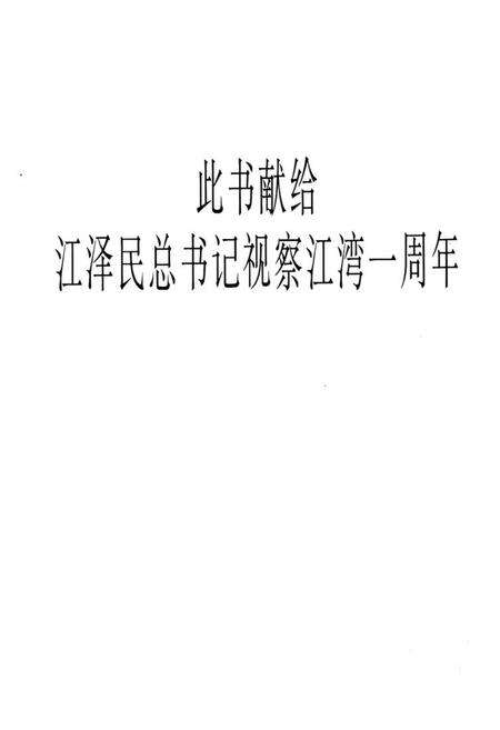 《《徽州文化古村江湾》》.pdf_安徽省志预览图1