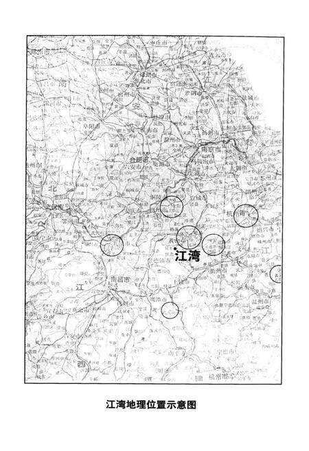 《《徽州文化古村江湾》》.pdf_安徽省志预览图4