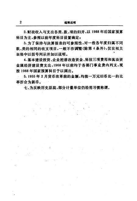 《《滁县地区财政志》》.pdf_安徽省志预览图5