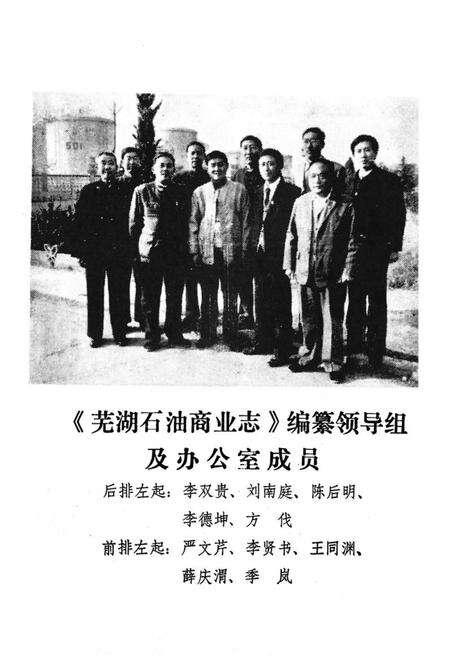 《《芜湖石油商业志》》.pdf_安徽省志预览图2