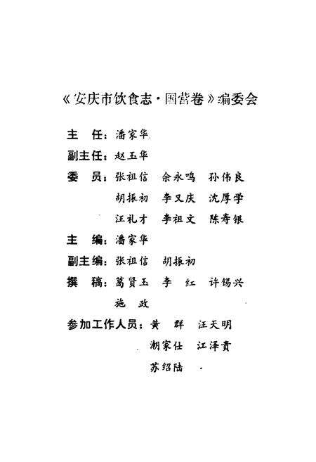 《《安庆市饮食志》》.pdf_安徽省志预览图2