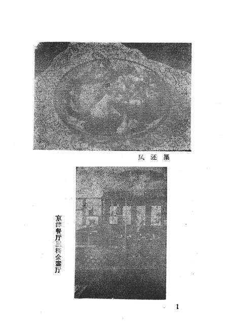《《安庆市饮食志》》.pdf_安徽省志预览图5