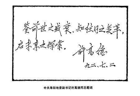 《《阜阳地区党的纪律检查志(1950-1991)》》.pdf_安徽省志预览图3