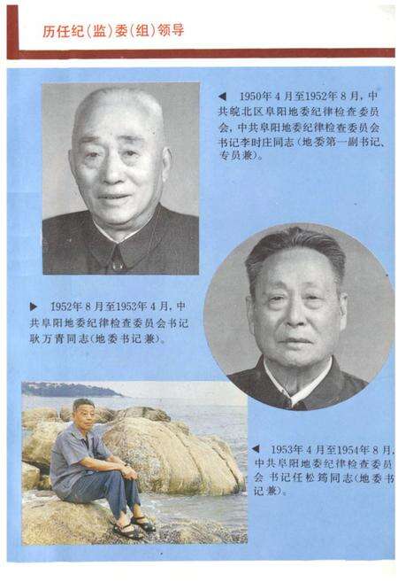 《《阜阳地区党的纪律检查志(1950-1991)》》.pdf_安徽省志预览图4
