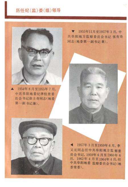 《《阜阳地区党的纪律检查志(1950-1991)》》.pdf_安徽省志预览图5