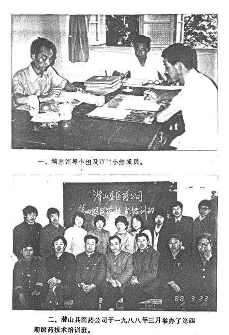 《《潜山县医药志》》.pdf_安徽省志预览图2