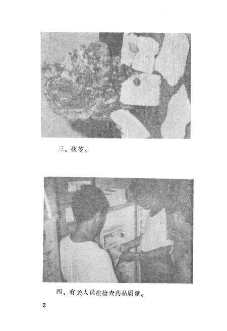 《《潜山县医药志》》.pdf_安徽省志预览图3