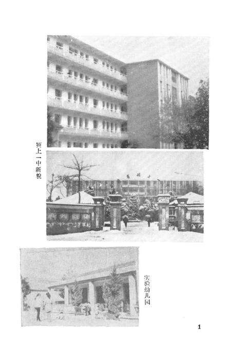 《《颍上县教育志》》.pdf_安徽省志预览图5