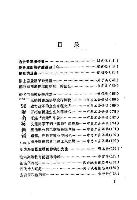 《淮上人物小志之二》.pdf_安徽省志预览图1