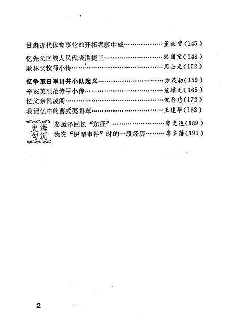 《淮上人物小志之二》.pdf_安徽省志预览图2