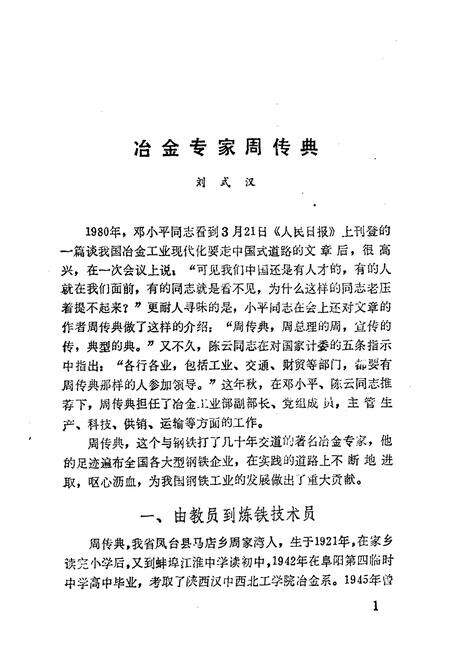 《淮上人物小志之二》.pdf_安徽省志预览图3