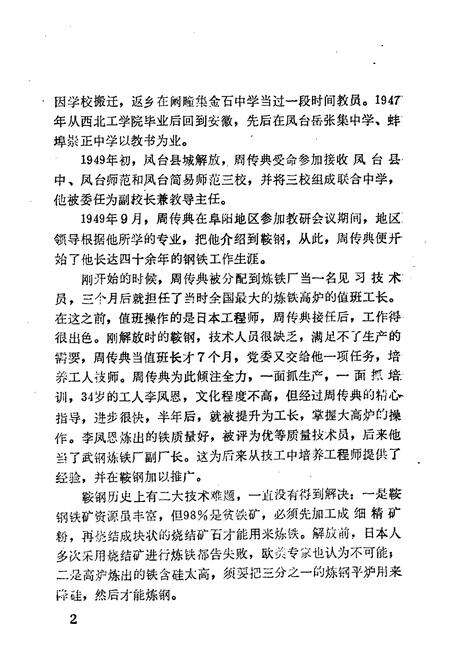 《淮上人物小志之二》.pdf_安徽省志预览图4