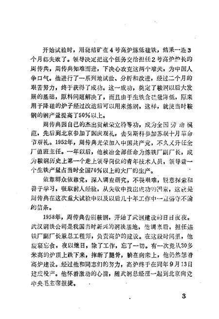 《淮上人物小志之二》.pdf_安徽省志预览图5
