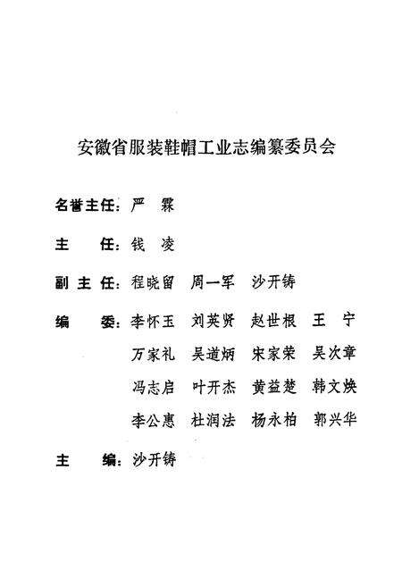 《服装鞋帽工业志》.pdf_安徽省志预览图2