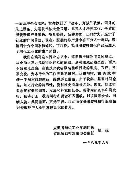 《服装鞋帽工业志》.pdf_安徽省志预览图4