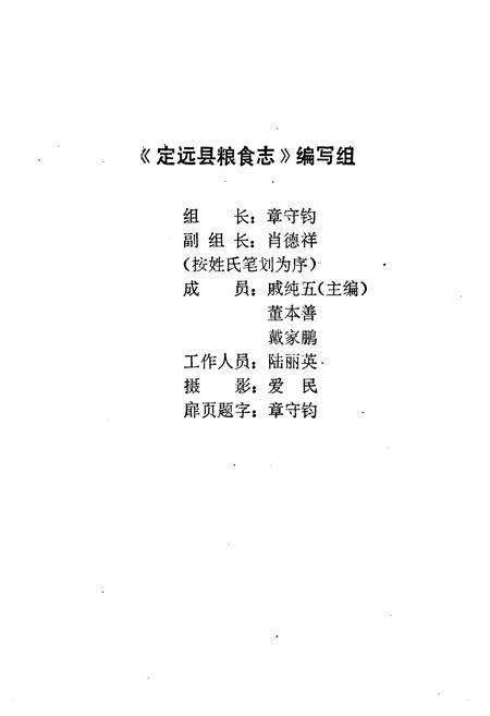 《定远县粮食志》.pdf_安徽省志预览图3