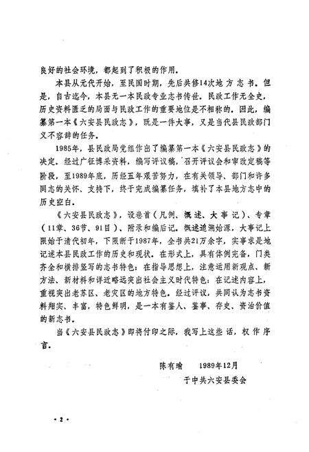 《六安县民政志》.pdf_安徽省志预览图4