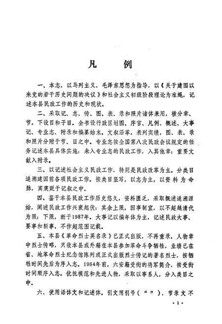 《六安县民政志》.pdf_安徽省志预览图5