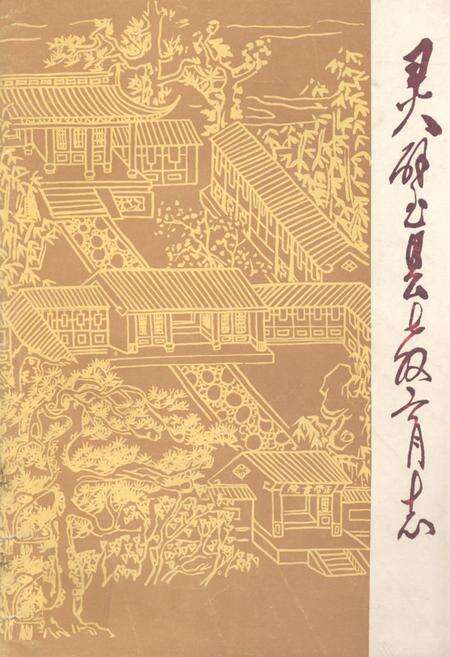 《灵璧县教育志》.pdf_安徽省志缩略图