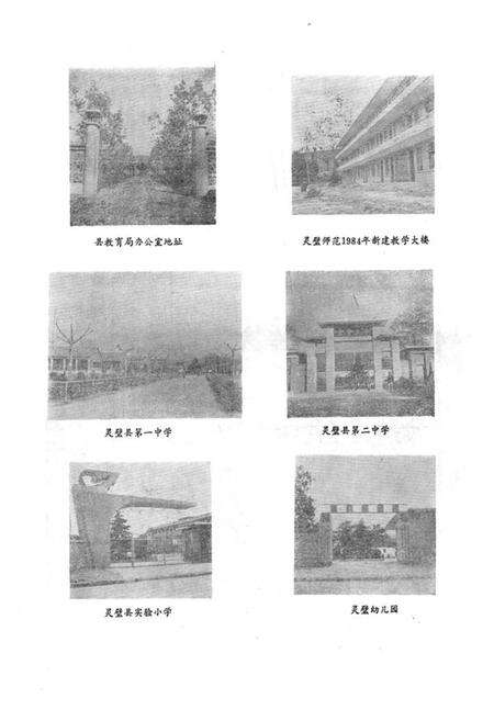 《灵璧县教育志》.pdf_安徽省志预览图5