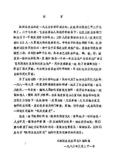 《涡阳县农业局志》.pdf_安徽省志预览图2