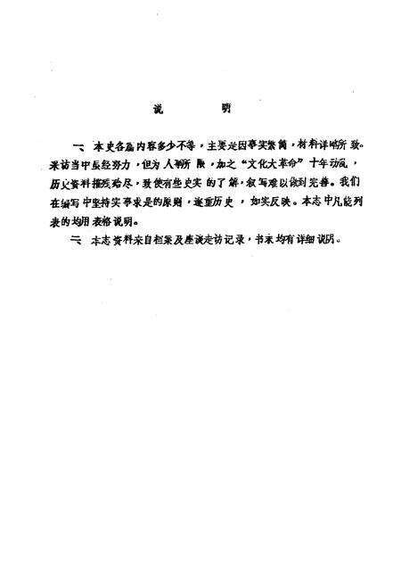 《涡阳县农业局志》.pdf_安徽省志预览图3