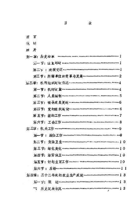《涡阳县农业局志》.pdf_安徽省志预览图4